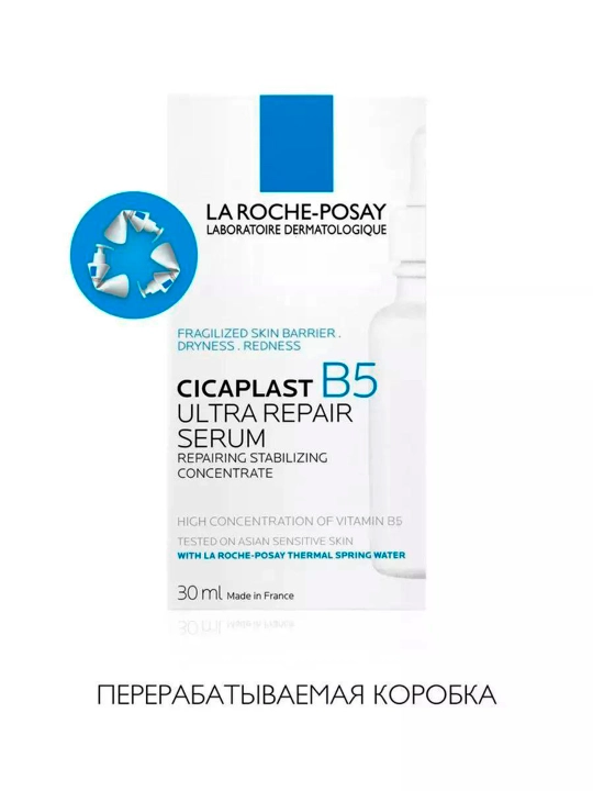 Cicaplast B5 Сыворотка для лица с пантенолом, 30 мл