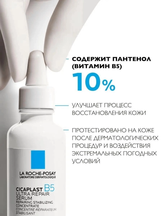Cicaplast B5 Сыворотка для лица с пантенолом, 30 мл