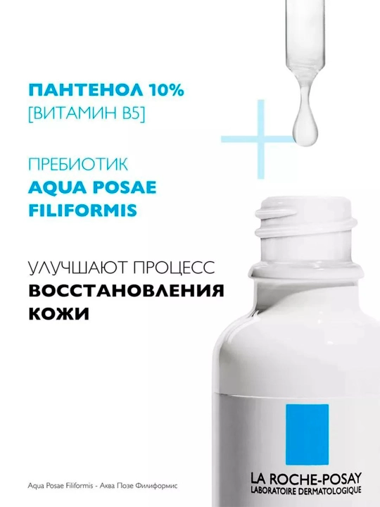Cicaplast B5 Сыворотка для лица с пантенолом, 30 мл