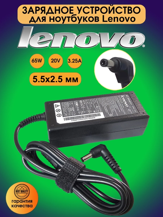 Зарядное устройство, для ноутбуков Lenovo - 