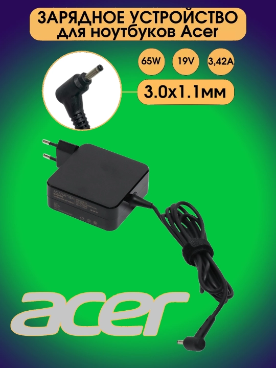 Зарядное устройство, для ноутбуков Acer - 