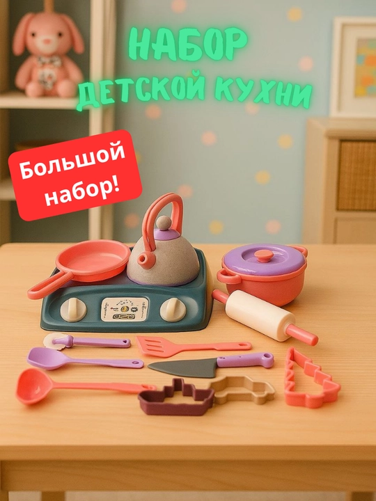 Bolalar uchun rangli oshxona to‘plami – 13 buyum, gaz plita, idish va asboblar bilan - 