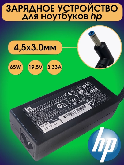 Зарядное устройство для ноутбуков HP, кончик синий — CHARGER-HPKOK