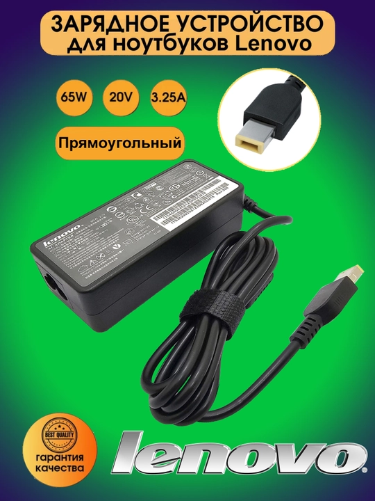 Зарядное устройство, для ноутбуков Lenovo, прямоугольник как USB - 
