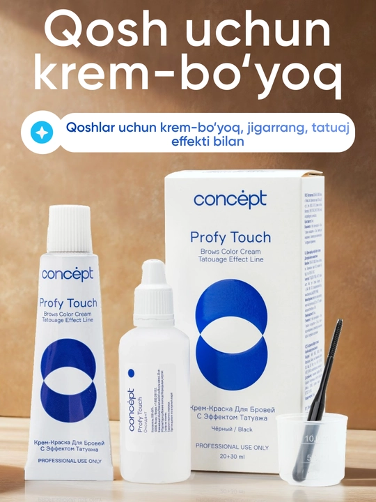 Крем-краска для бровей с эффектом татуажа, черный/коричневый, CONCEPT PROFY TOUCH, 30+20мл