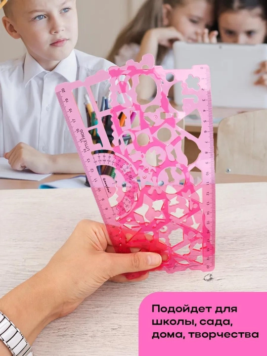 Набор фигурных линеек, трафарет, 2 предмета