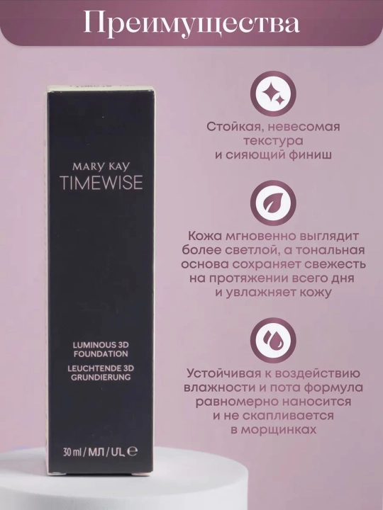 Mary Kay TimeWise yaltiruvchi tonal krem, 3D, uzoq davom etuvchi effekt, yengil tuzilma