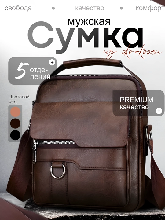 Мужская сумка, барсетка