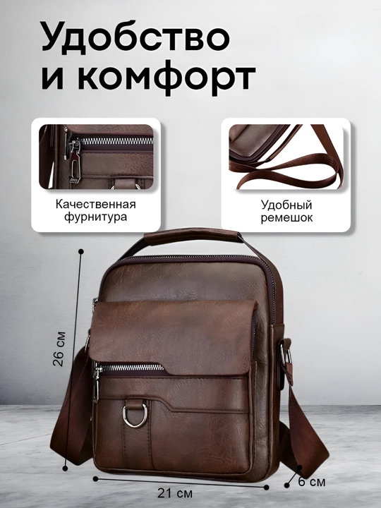 Мужская сумка, барсетка