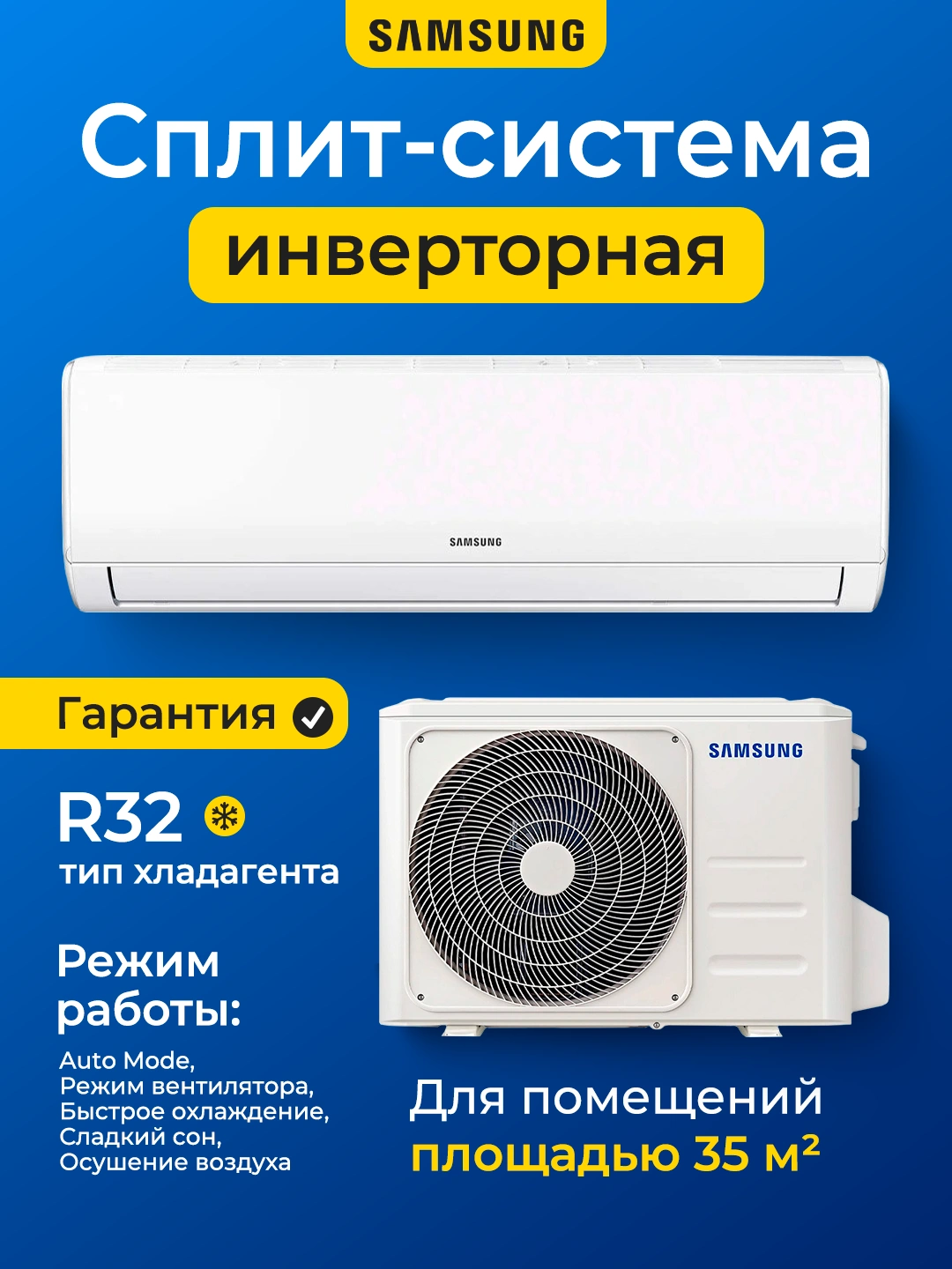 Инверторный кондиционер Samsung 12 kBTU AR12DXHQASINEV, для комнаты до 35 м² за 4669000 сум со скидкой 32%. Uzum Market