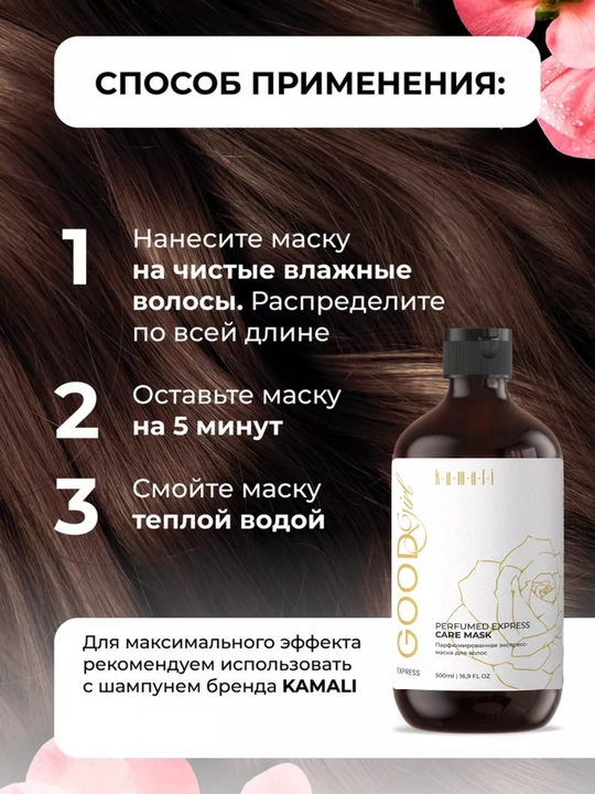 Экспресс-Маска для волос Kamali, парфюмированный уход, быстрый результат