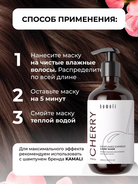 Экспресс-Маска для волос Kamali, парфюмированный уход, быстрый результат