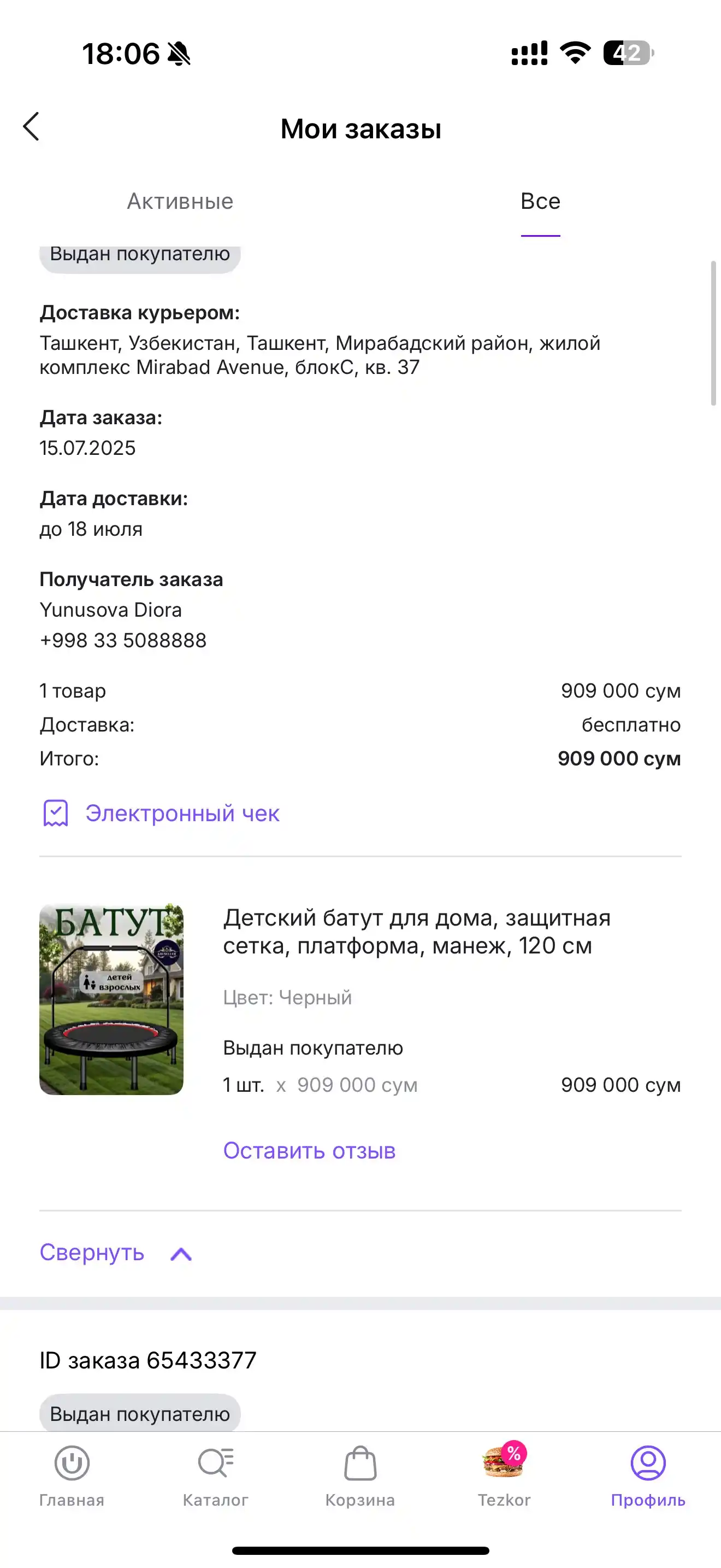 Детский батут бассейн 150 см с сеткой trampoline