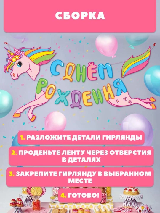 Гирлянда “С днём рождения” Единорог — праздничный декор, баннер, 1.1 м