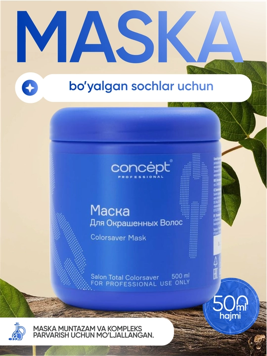 Маска для окрашенных волос Concept ColorsaverMask, защита, восстановление, питание, 500 мл