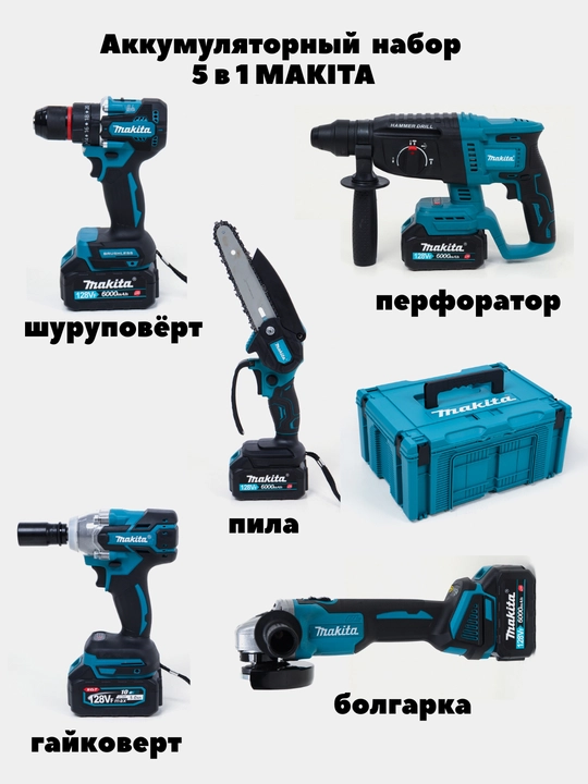 Akkumulyatorli to'plam, 4/5/6 tasi 1 da, perforator,shurupovert, gaykovert, bolgarkа, arra