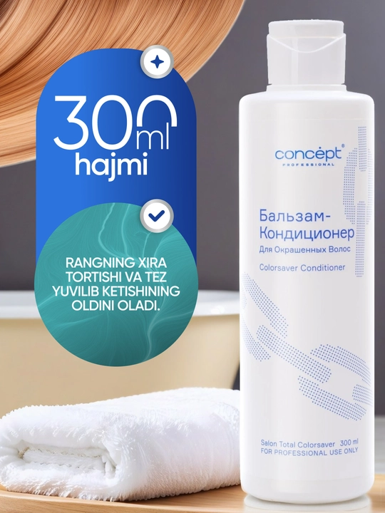 Бальзам кондиционер для окрашенных волос CONCEPT, 300/1000мл, придает блеск, разглаживает