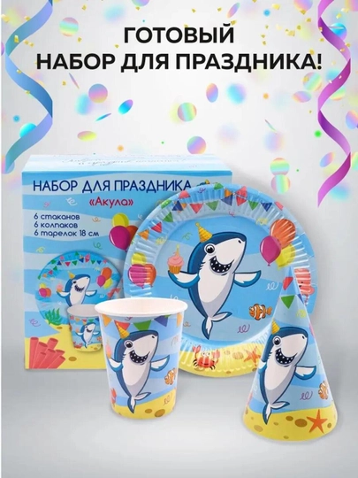 Набор для праздника – 18 предметов (6 стаканов, тарелок и колпаков) MILAND