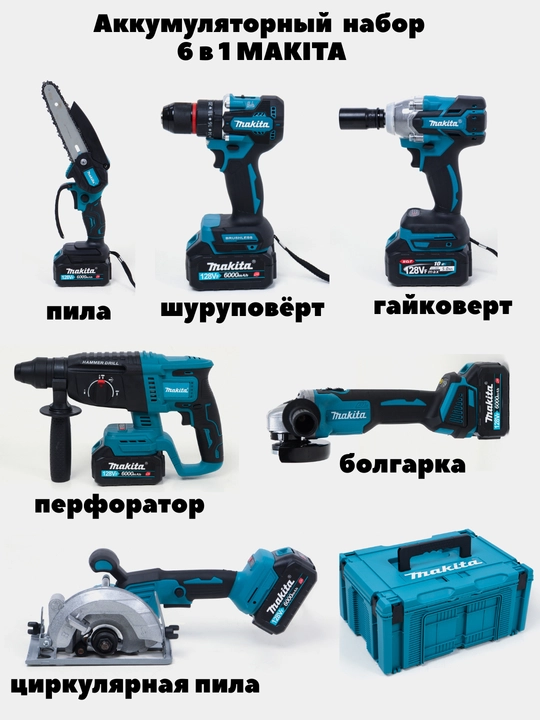 Akkumulyatorli to'plam, 4/5/6 tasi 1 da, perforator,shurupovert, gaykovert, bolgarkа, arra