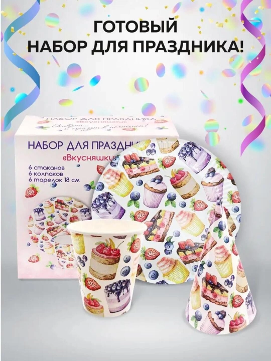 Набор для праздника – 18 предметов (6 стаканов, тарелок и колпаков) MILAND