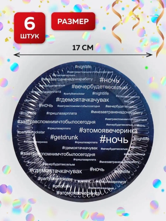 Набор для праздника – 18 предметов (6 стаканов, тарелок и колпаков) MILAND