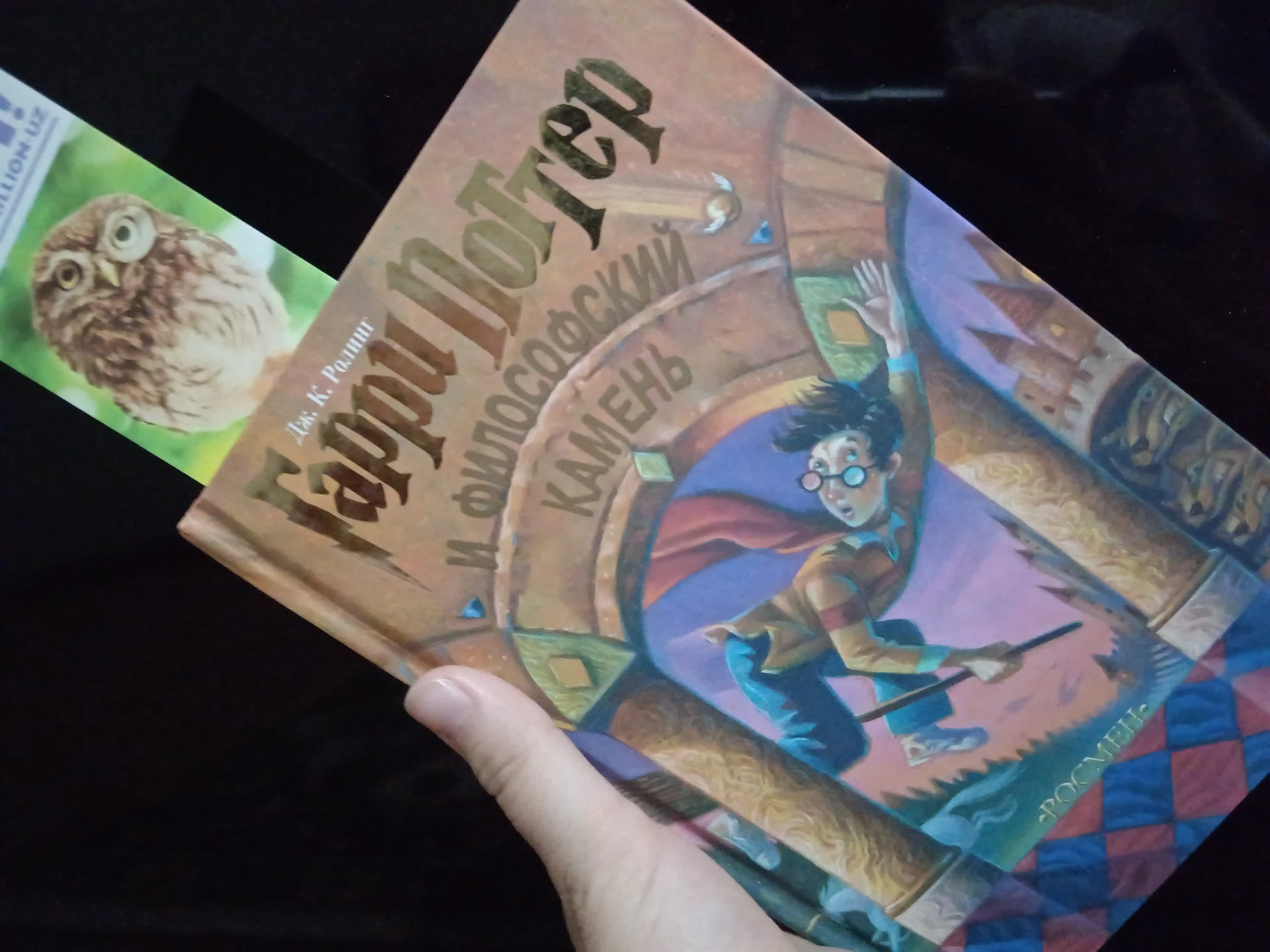Garri Potter i Filosofskiy kamen, Dzhoanna Ketlin Rouling