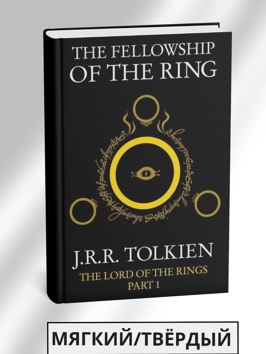 J. R. R. Tolkien – The Hobbit and The Lord of the Rings Collection - 