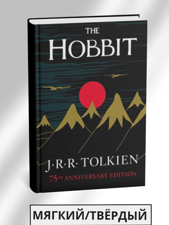 J. R. R. Tolkien – The Hobbit and The Lord of the Rings Collection - 
