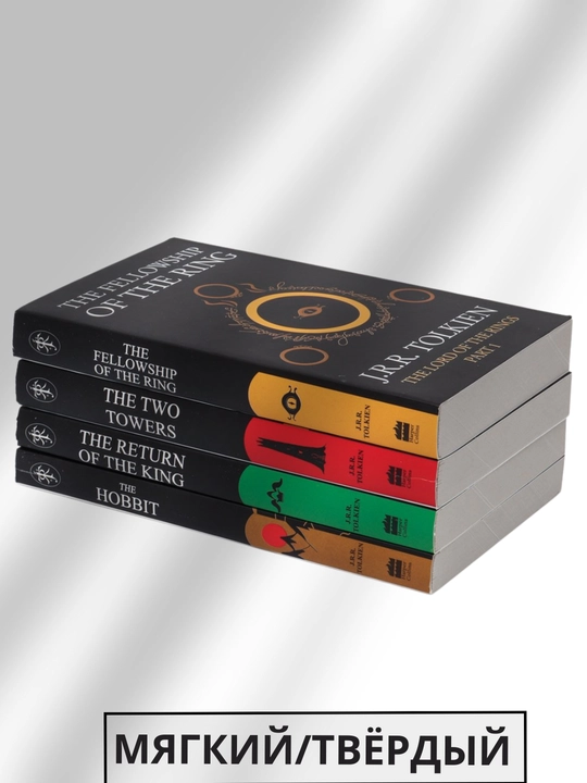 J. R. R. Tolkien – The Hobbit and The Lord of the Rings Collection - 