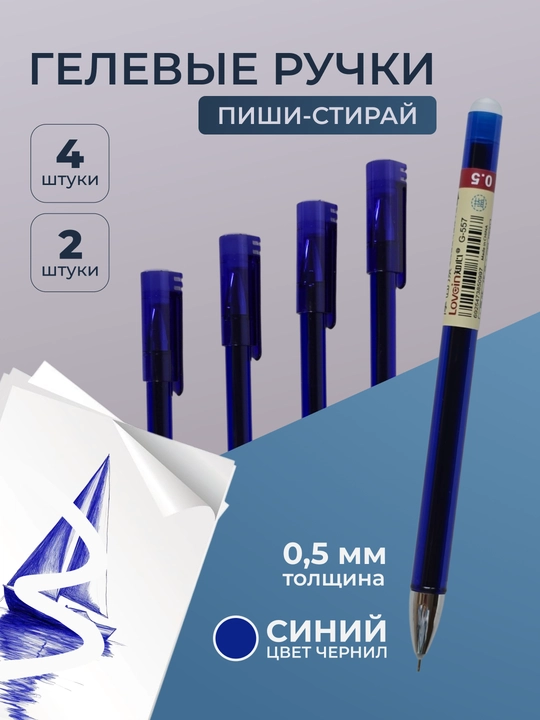 O‘chiriladigan gel ruchkasi, 0,5 mm, 2 yoki 4 dona to‘plam, ko‘k - 