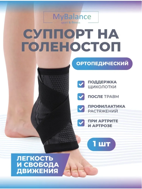 Boldir-panja bandaj fiksatori, kompression, yopishqoq moslamali support, 1 dona