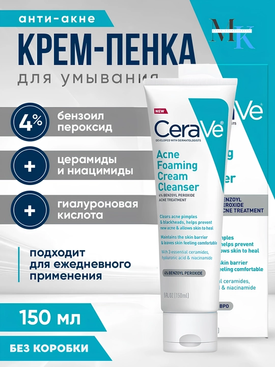 Очищающее пенящееся средство против акне и воспалений – Acne Foaming Cream Cleanser 150 мл - 