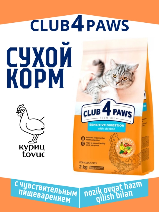 Sezgir ovqat hazm qiluvchi mushuklar uchun tovuqli quruq ozuqa, Club 4 Paws - 