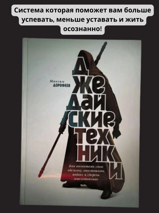 Maksim Dorofeyev. Dzhedayskiye tekhniki - 