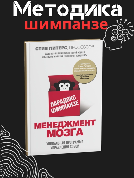 Paradoks Shimpanze, Stiv Piters - 