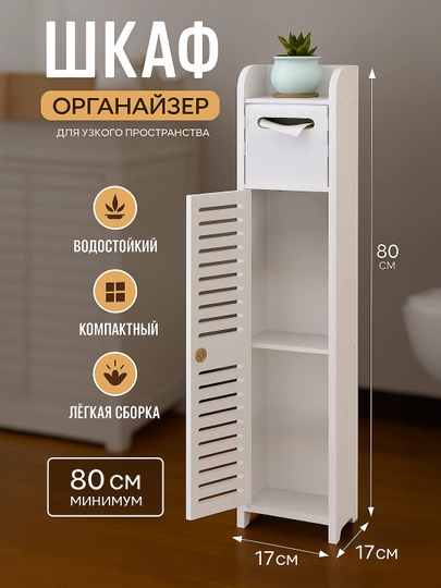 Шкафы комоды, шкаф для ванной, органайзер для туалета — BEBINO-KAMOT-БЕЛЫЙ