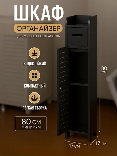 Шкафы комоды, шкаф для ванной, органайзер для туалета — BEBINO-KAMOT-ЧЕРН