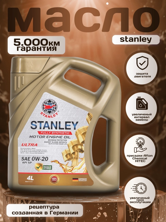 Моторное масло Stanley Ultra 0W-20 - 