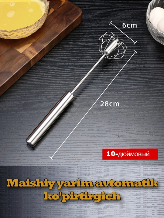 Ручной миксер для кухни