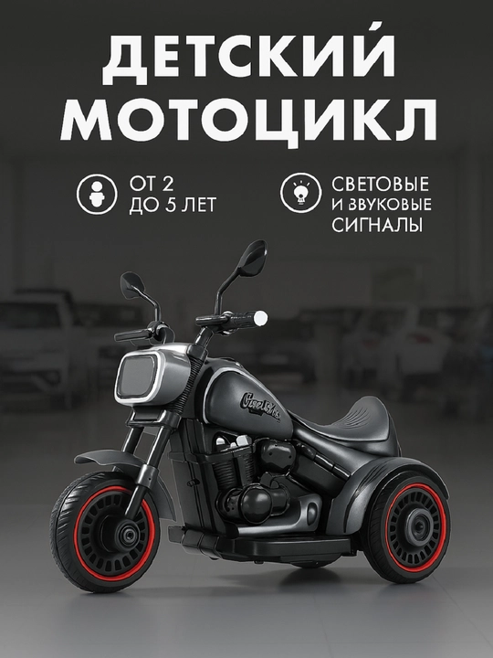 Детский электромотоцикл