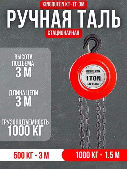Tal qoʻl bilan boshqariladigan trecho'tkali, 3 m, 1 t,2 t,3 t,6 t – yuk koʻtaruvchi uskuna