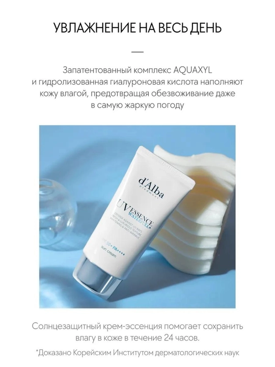 Quyoshdan himoya qiluvchi krem-essensiya SPF 50+ PA++++, sezgir teri uchun