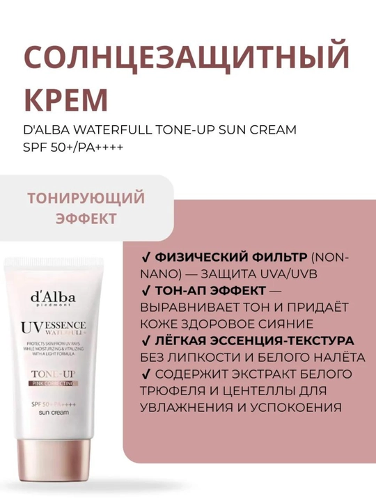 Quyoshdan himoya qiluvchi krem-essensiya SPF 50+ PA++++, sezgir teri uchun