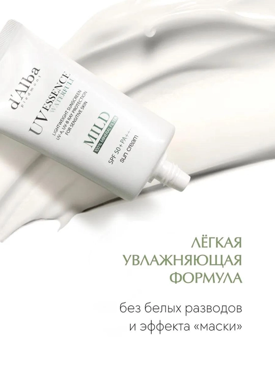 Quyoshdan himoya qiluvchi krem-essensiya SPF 50+ PA++++, sezgir teri uchun