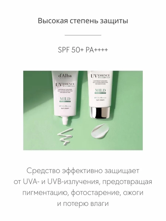 Quyoshdan himoya qiluvchi krem-essensiya SPF 50+ PA++++, sezgir teri uchun