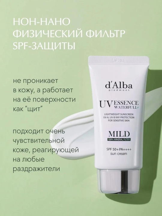 Quyoshdan himoya qiluvchi krem-essensiya SPF 50+ PA++++, sezgir teri uchun
