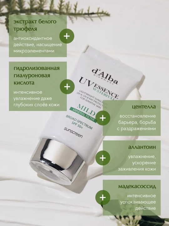 Quyoshdan himoya qiluvchi krem-essensiya SPF 50+ PA++++, sezgir teri uchun