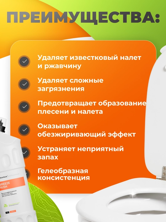 Breeze GEL Гель для сантехники, удаление налета жира и ржавчины, кислотное средство, 1 л
