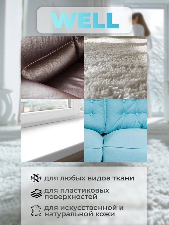 Универсальный очиститель, 5 в 1 CleanBox Professional WELL, с триггером, 500 мл