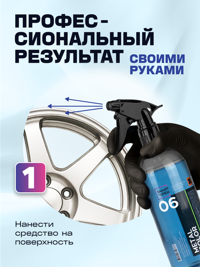 Smart Open 06 METAL COLOR 0,5 L avtomobil va kuzov disklarini dog‘lardan tozalagich